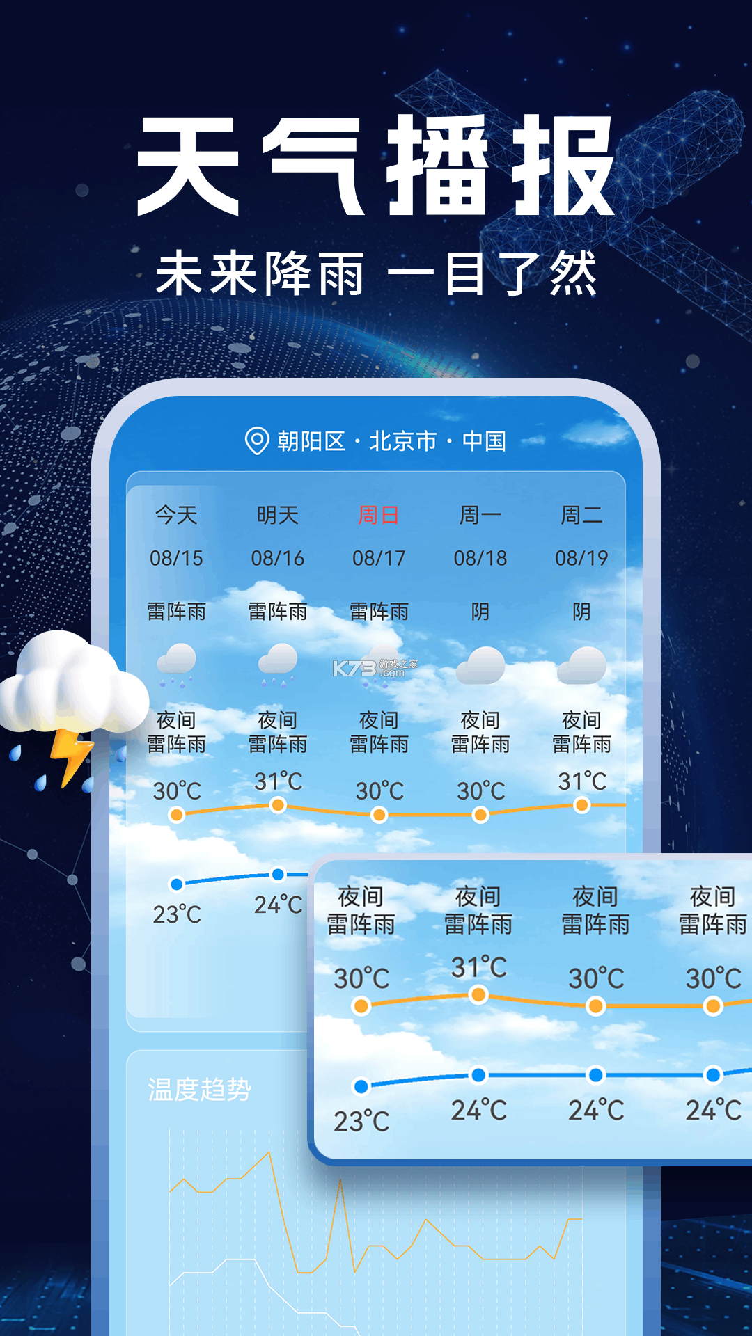 卫星天气准雨报 v1.0.0 安卓app安装下载 截图