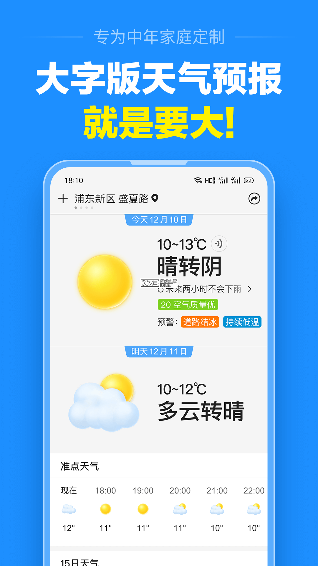 卫星天气准雨报 v1.0.0 安卓app安装下载 截图