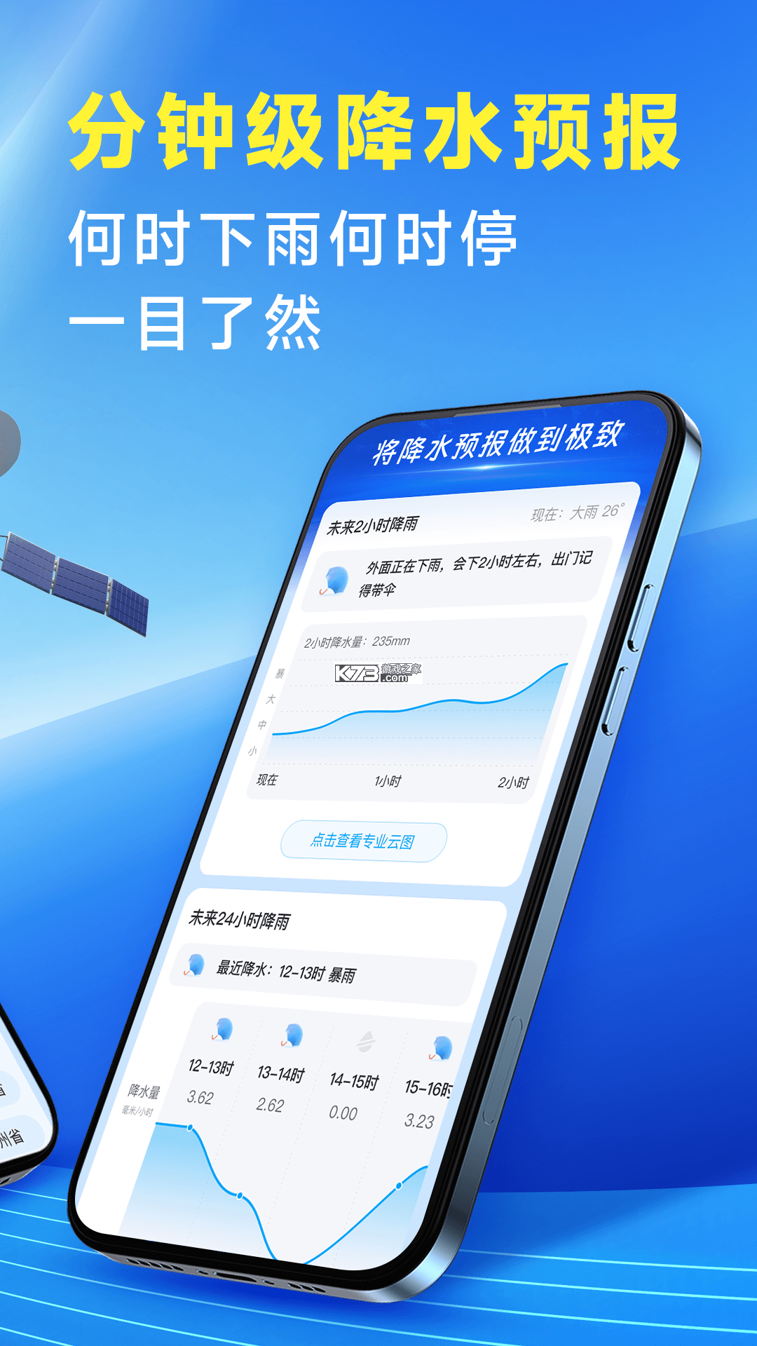 卫星天气准雨报 v1.0.0 安卓app安装下载 截图