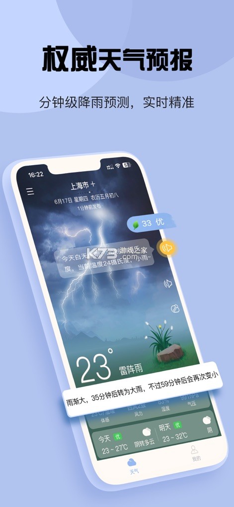 卫星天气准雨报 v1.0.0 安卓app安装下载 截图