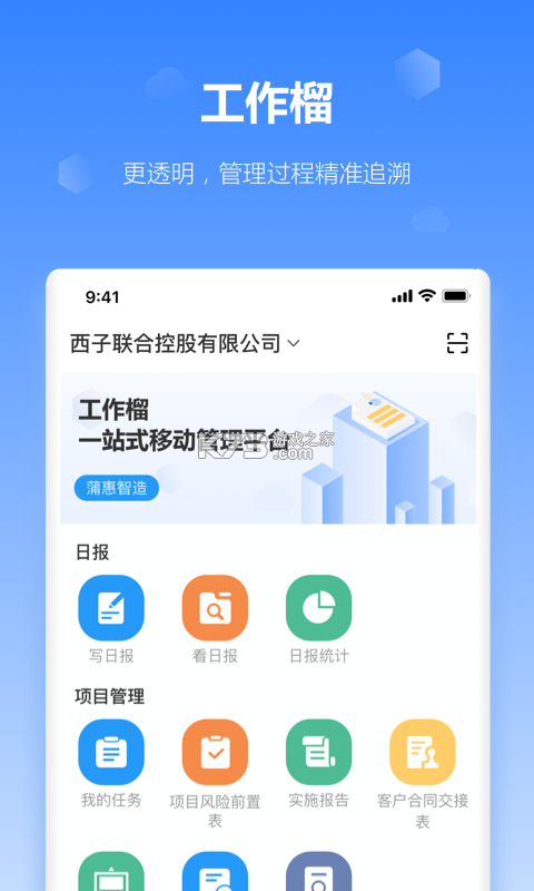 工作榴 v2.34.8.0 下载免费 截图