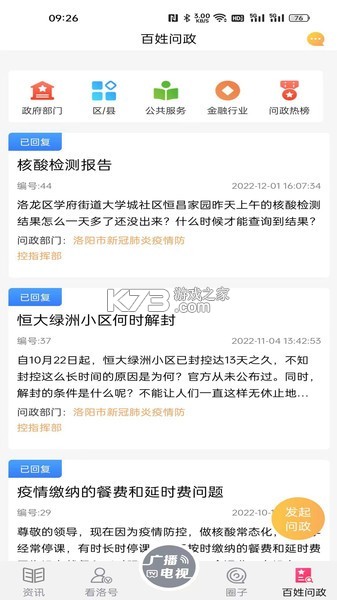 看洛 v2.0.14 下载官方版 看洛 v2.0.14 下载官方版