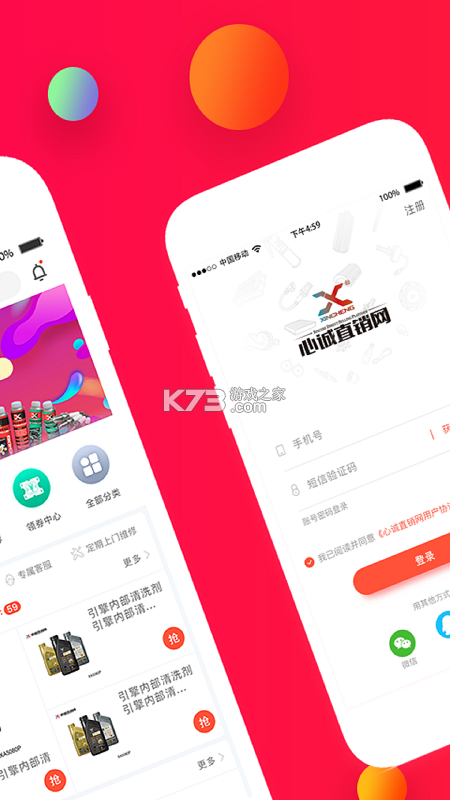 心诚直销网 v4.9.0 下载免费 截图