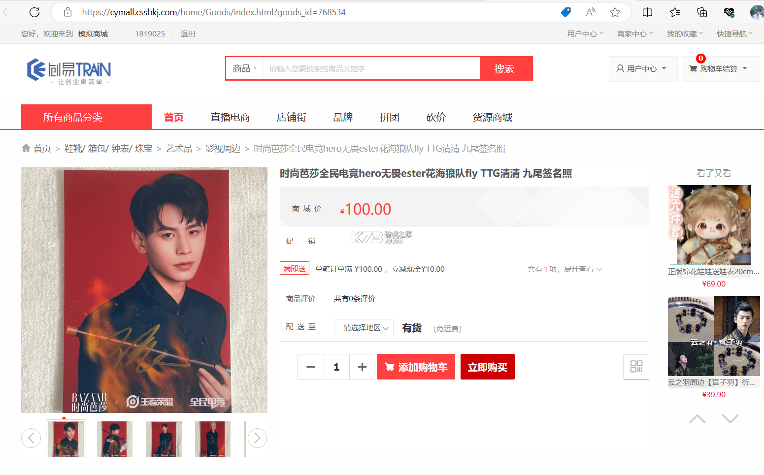 心诚直销网 v4.9.0 下载免费 截图
