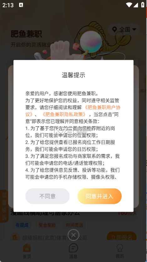 肥鱼兼职 v3.0.2 安卓app安装下载 截图