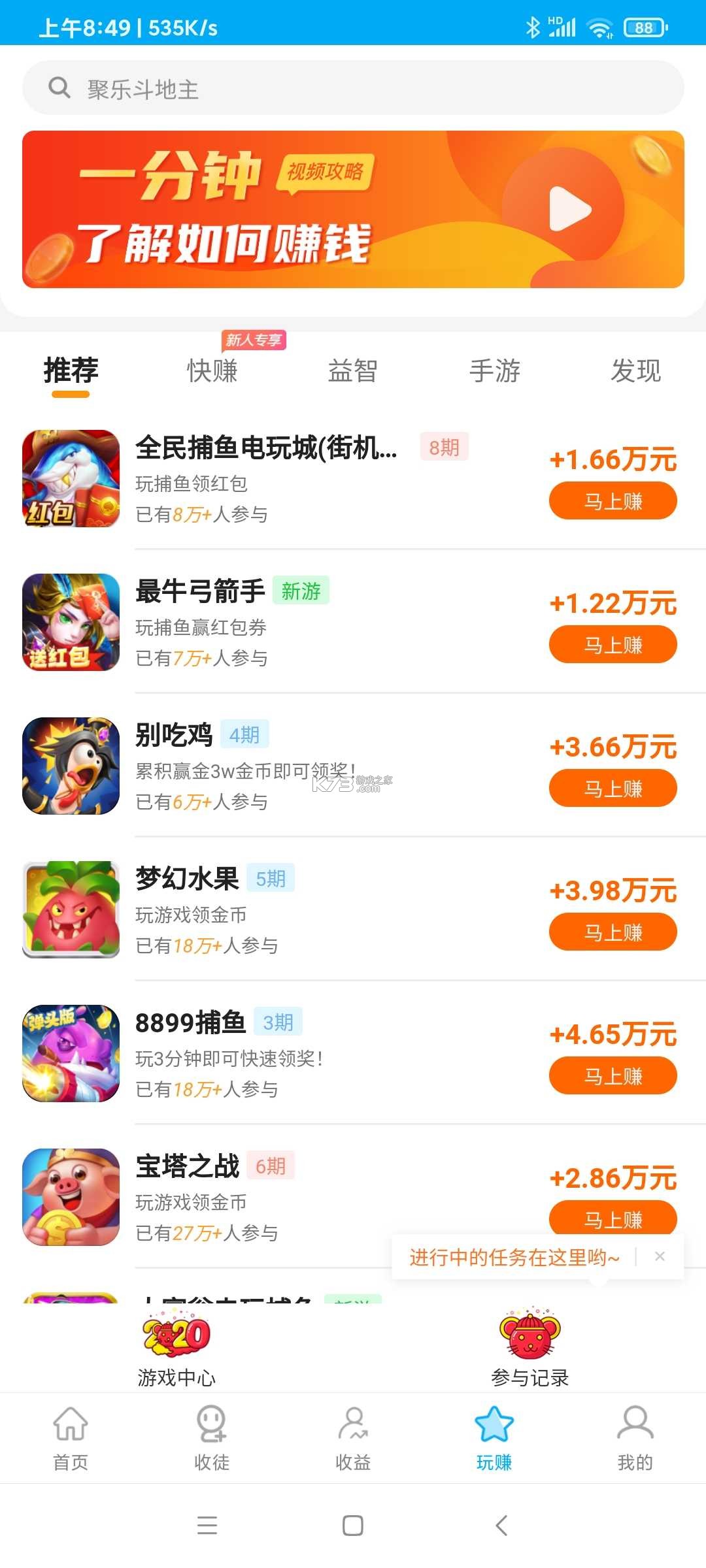 肥鱼兼职 v3.0.2 安卓app安装下载 截图