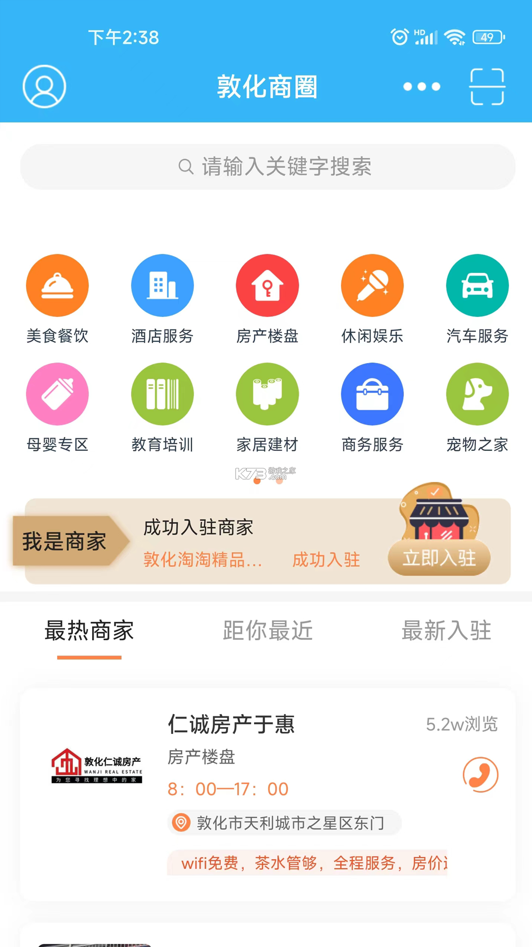 敦化万家 v5.3.2.18 下载app安装正版 截图