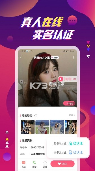 附近拼友 v6.9.3 下载手机版 截图