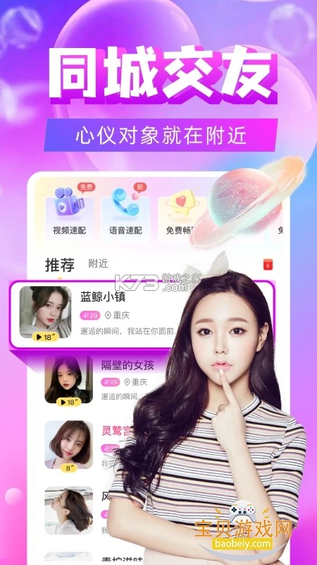 附近拼友 v6.9.3 下载手机版 截图