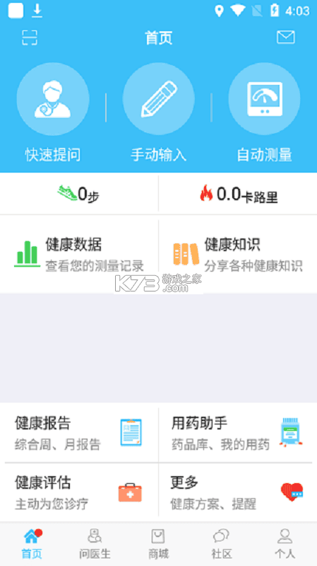 健康追踪管家 v1.0.2 app下载免费 截图