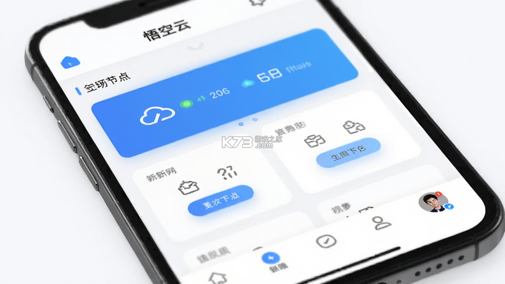 悟空云 v1.70 下载app免费 悟空云 v1.70 下载app免费