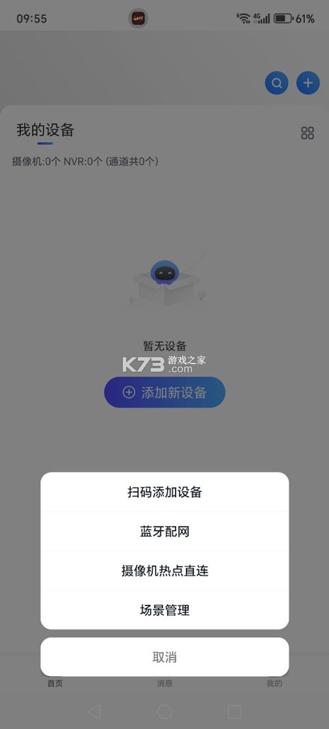 NVSEEPro v1.0.62 下载安装 NVSEEPro v1.0.62 下载安装