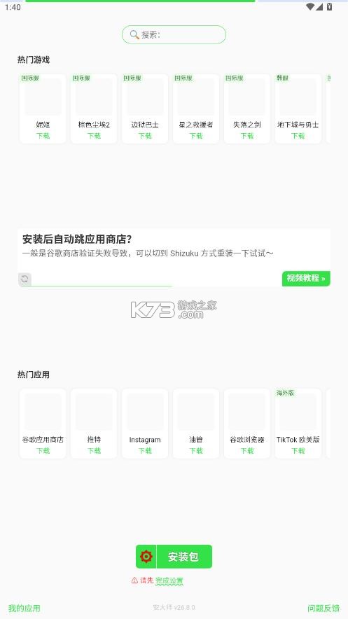 安大师 v26.8.0 下载最新版本 截图