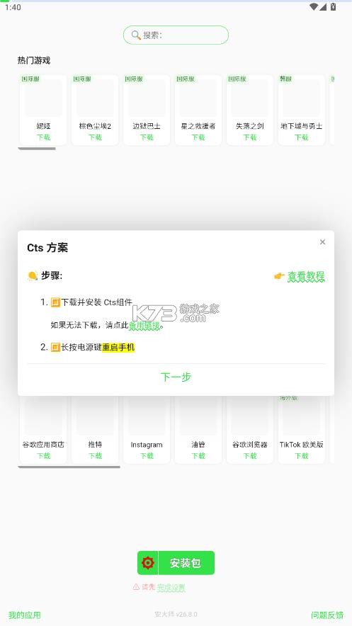安大师 v26.8.0 下载最新版本 截图