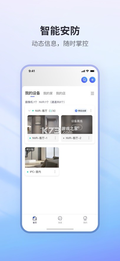 NVSEEPro v1.0.62 下载安装 截图