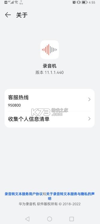 手机原装录音机 v5.0.23.9 下载官方版 截图