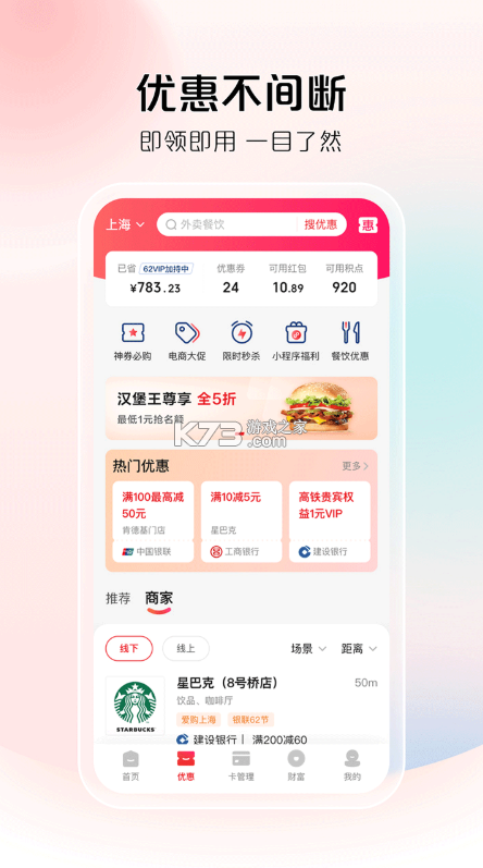 云闪付 v10.3.6 app官方版下载安装 截图