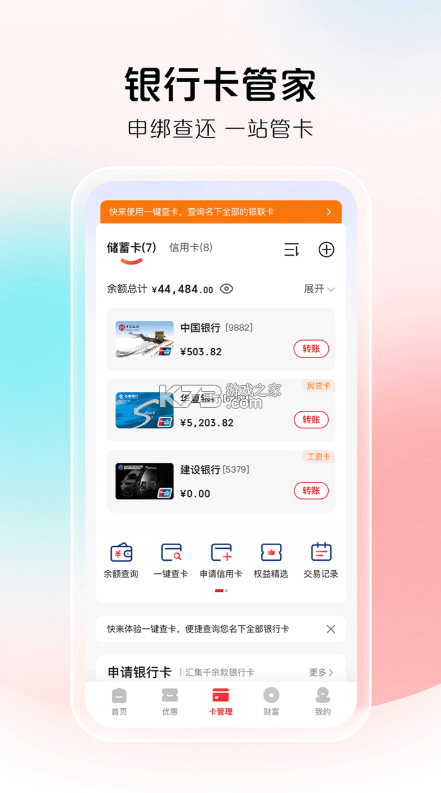 云闪付 v10.3.6 app官方版下载安装 截图