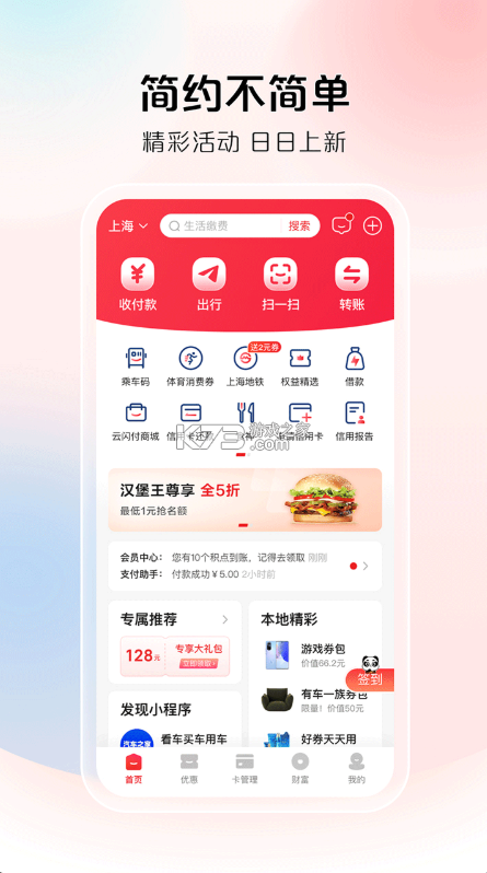 云闪付 v10.3.6 app官方版下载安装 截图