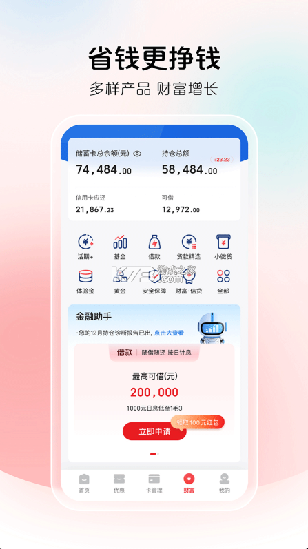 云闪付 v10.3.6 app官方版下载安装 截图