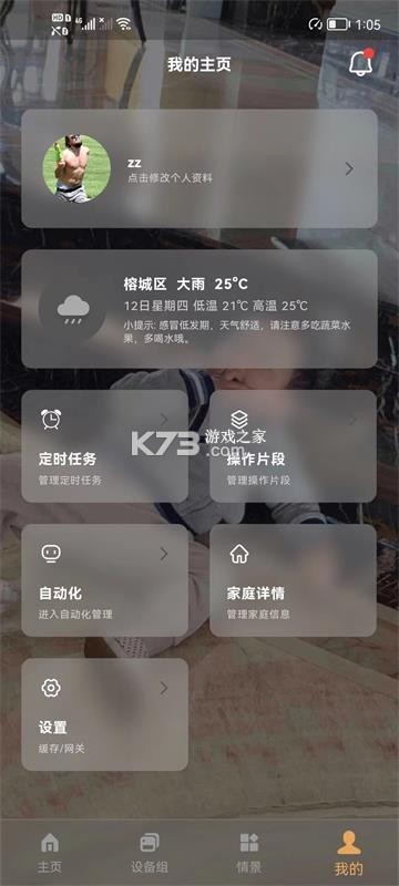 易居小新 v1.0.0 下载安卓app安装下载 截图