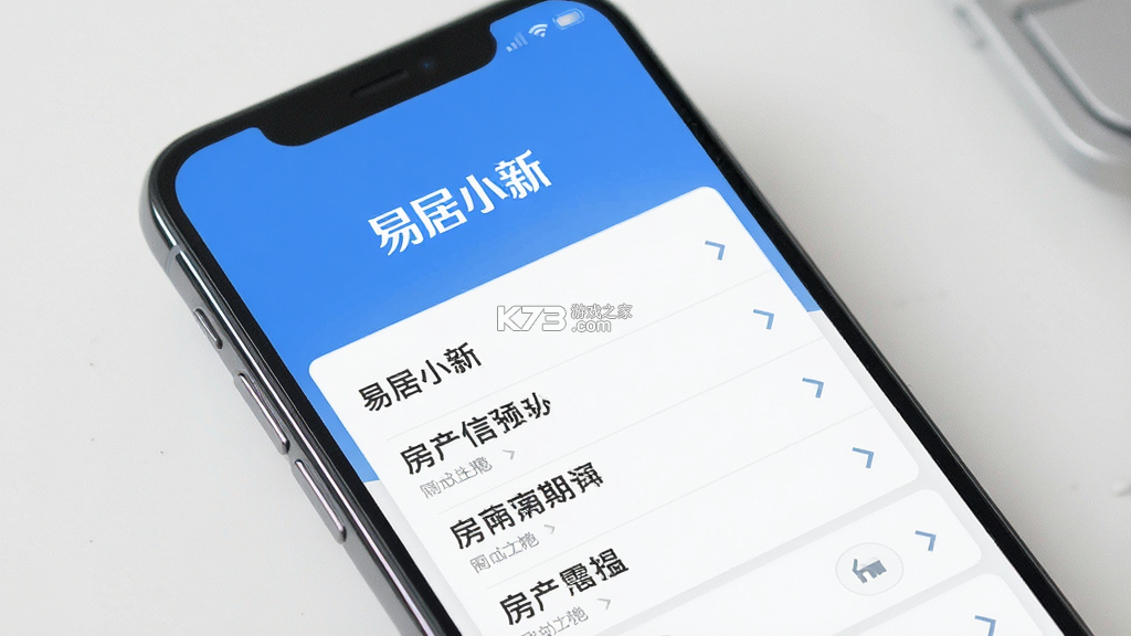 易居小新 v1.0.0 下载安卓app安装下载 截图