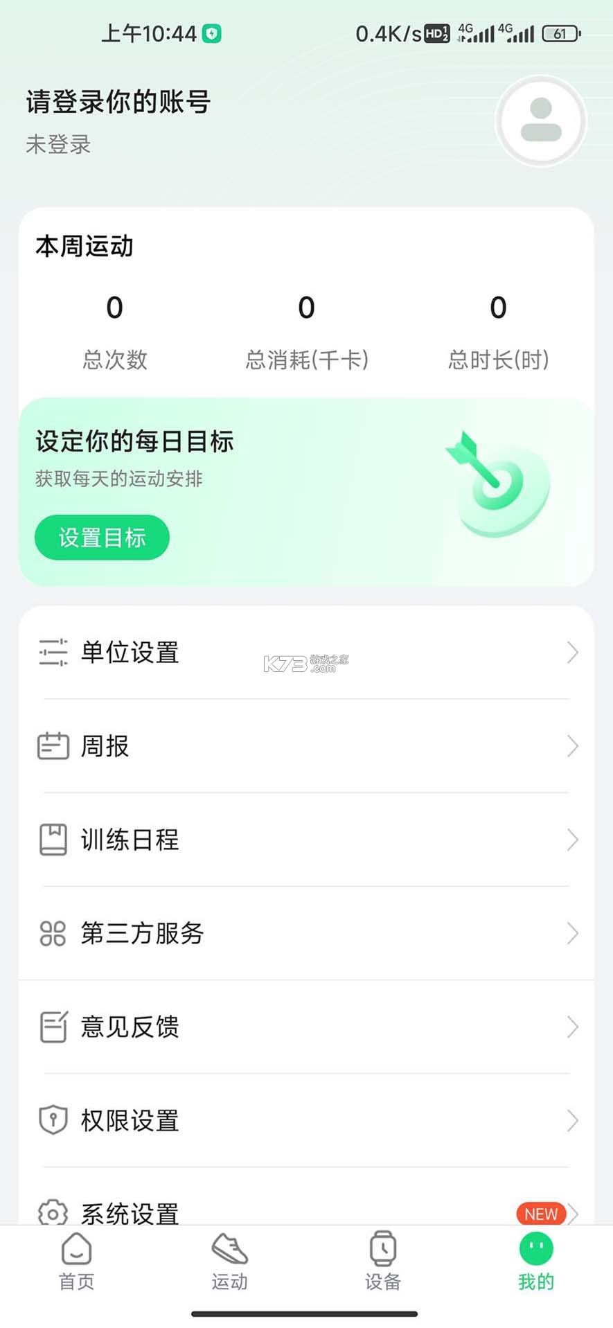 GloryFitPro v1.8.8.1 app下载免费 截图