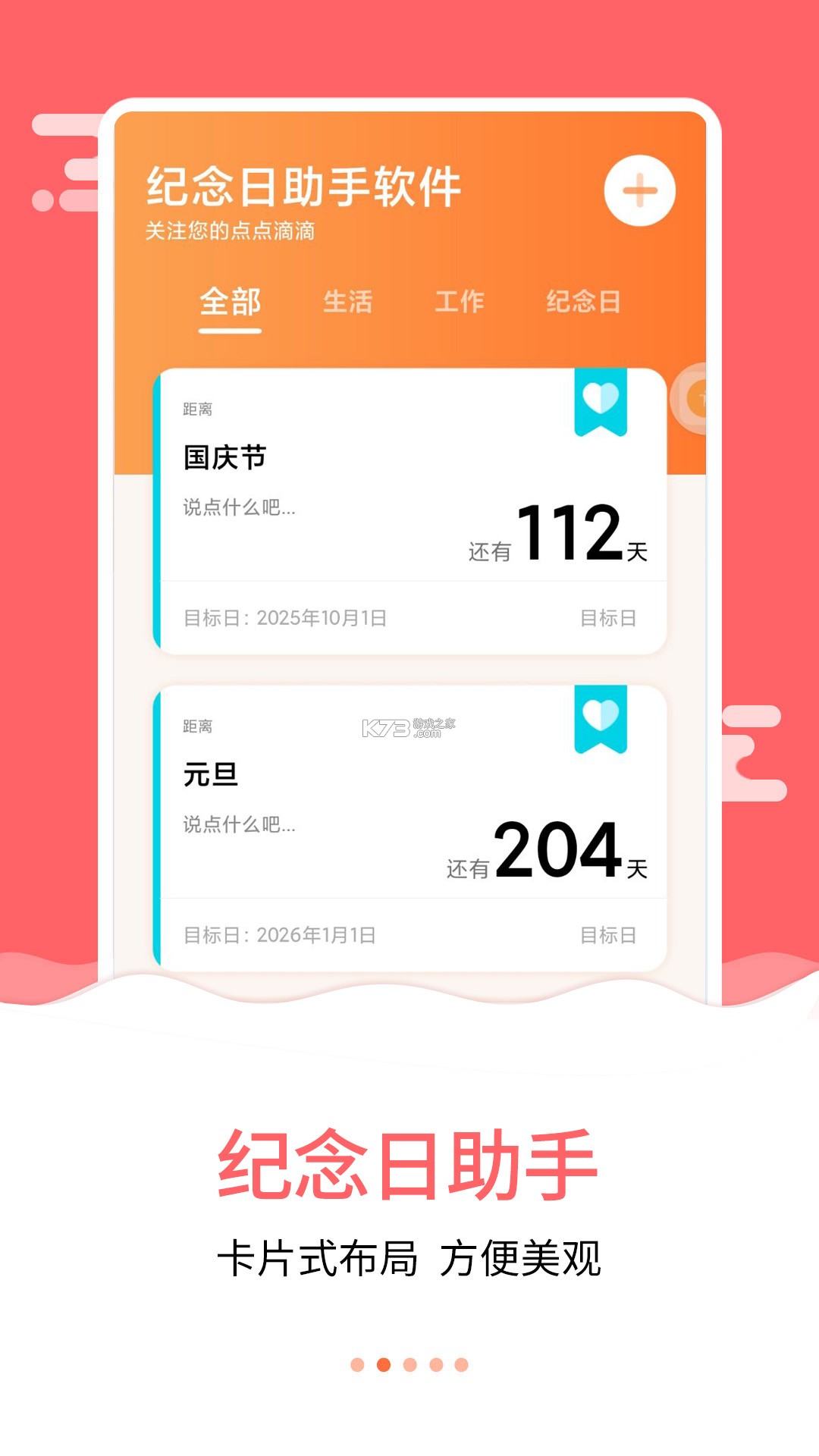 纪念日助手 v8.0.8 app下载免费 截图