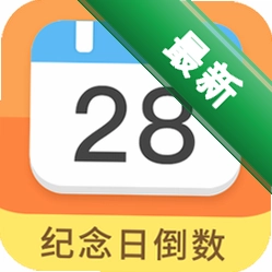 纪念日助手 v8.0.8 app下载免费