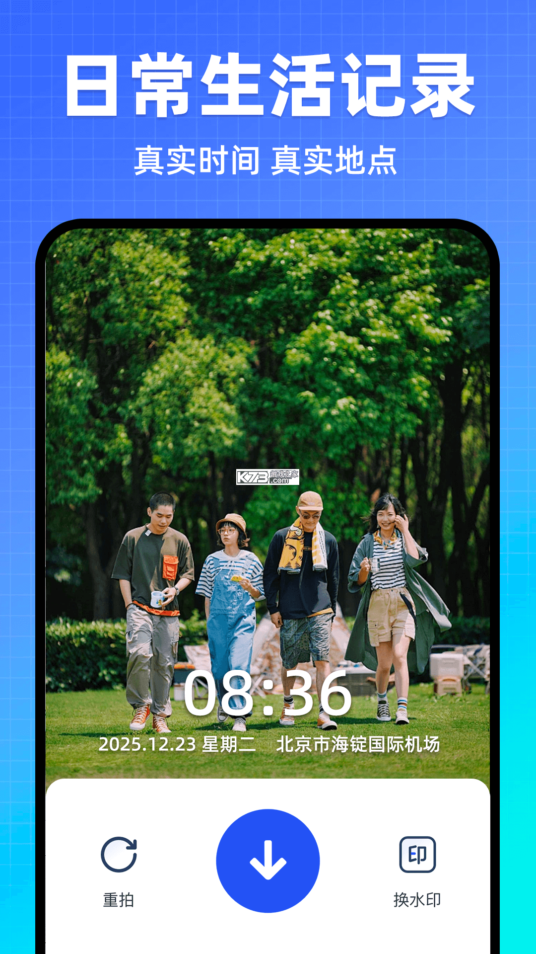 纪念日助手 v8.0.8 app下载免费 截图