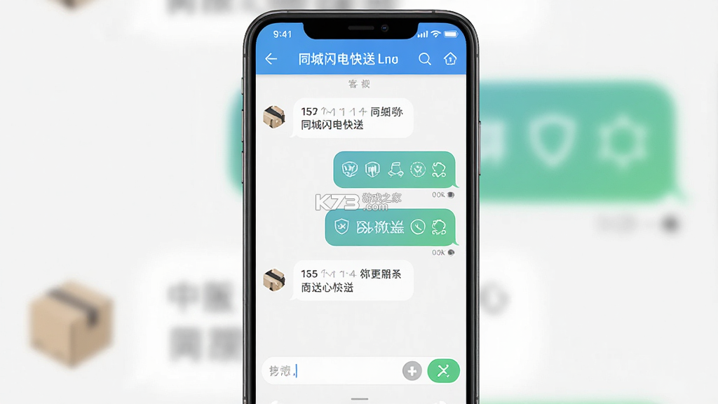 同城闪电快送 v1.0.0 下载官方版 截图