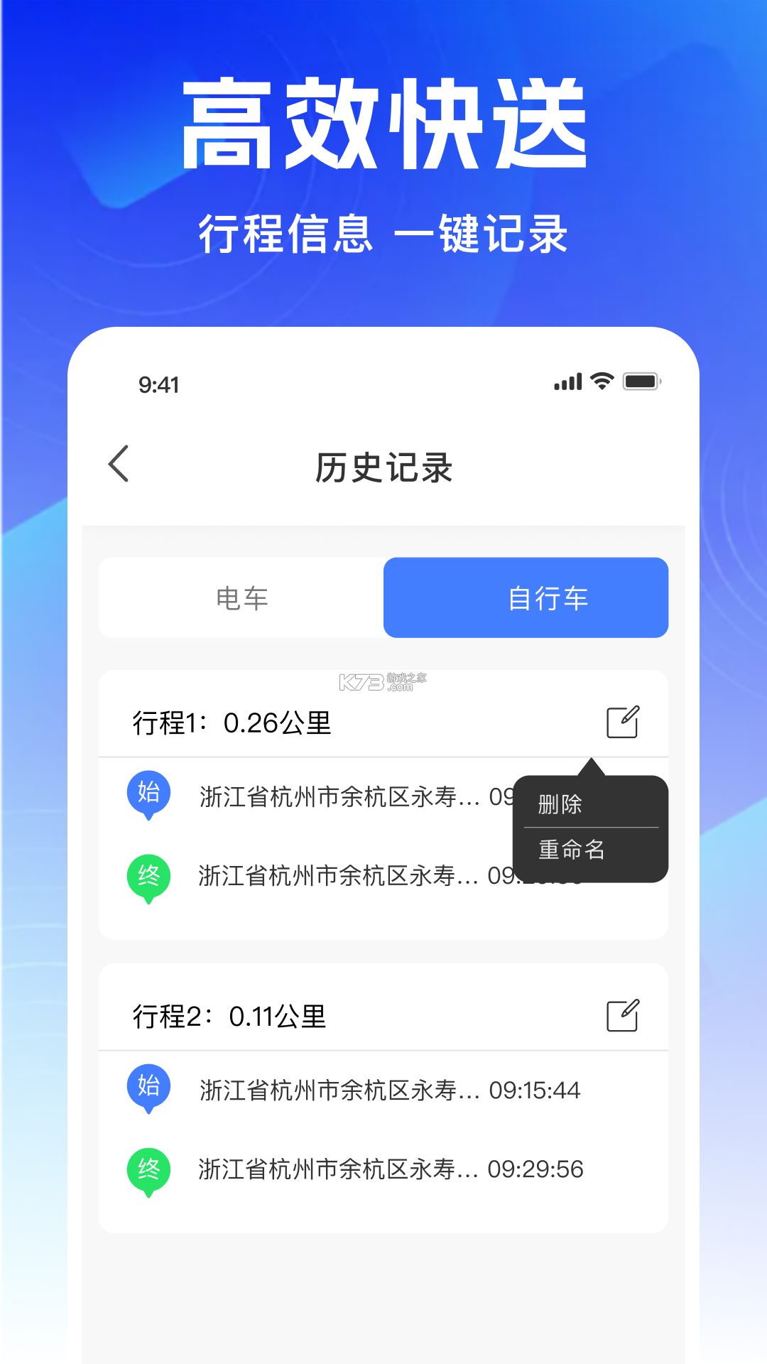 同城闪电快送 v1.0.0 下载官方版 截图