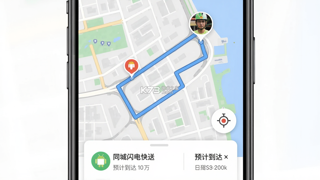 同城闪电快送 v1.0.0 下载官方版 截图