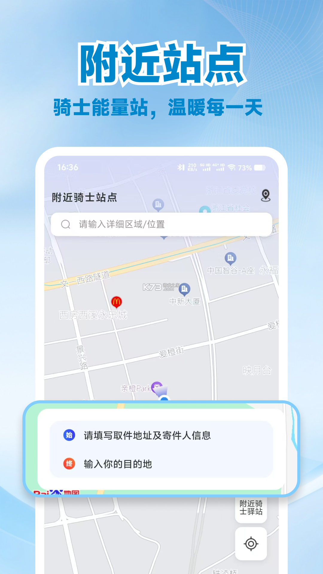 同城闪电快送 v1.0.0 下载官方版 截图