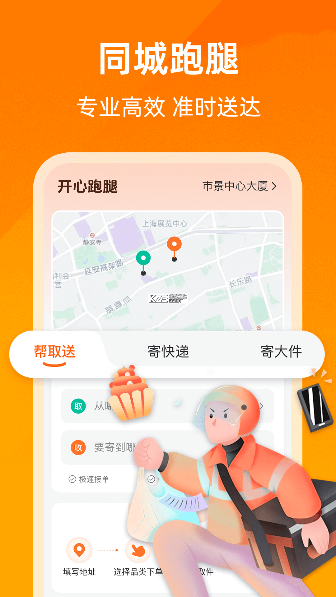 同城闪电快送 v1.0.0 下载官方版 截图