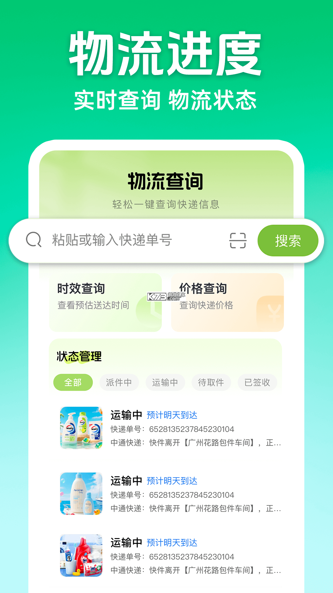 同城闪电快送 v1.0.0 下载官方版 截图