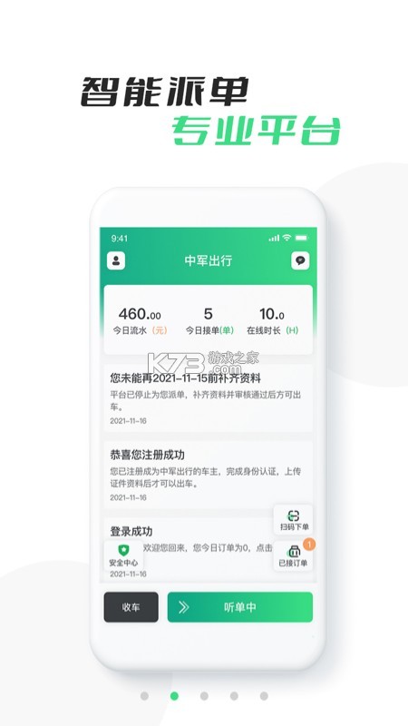 中军司机 v6.70.0.0003 下载手机版 截图