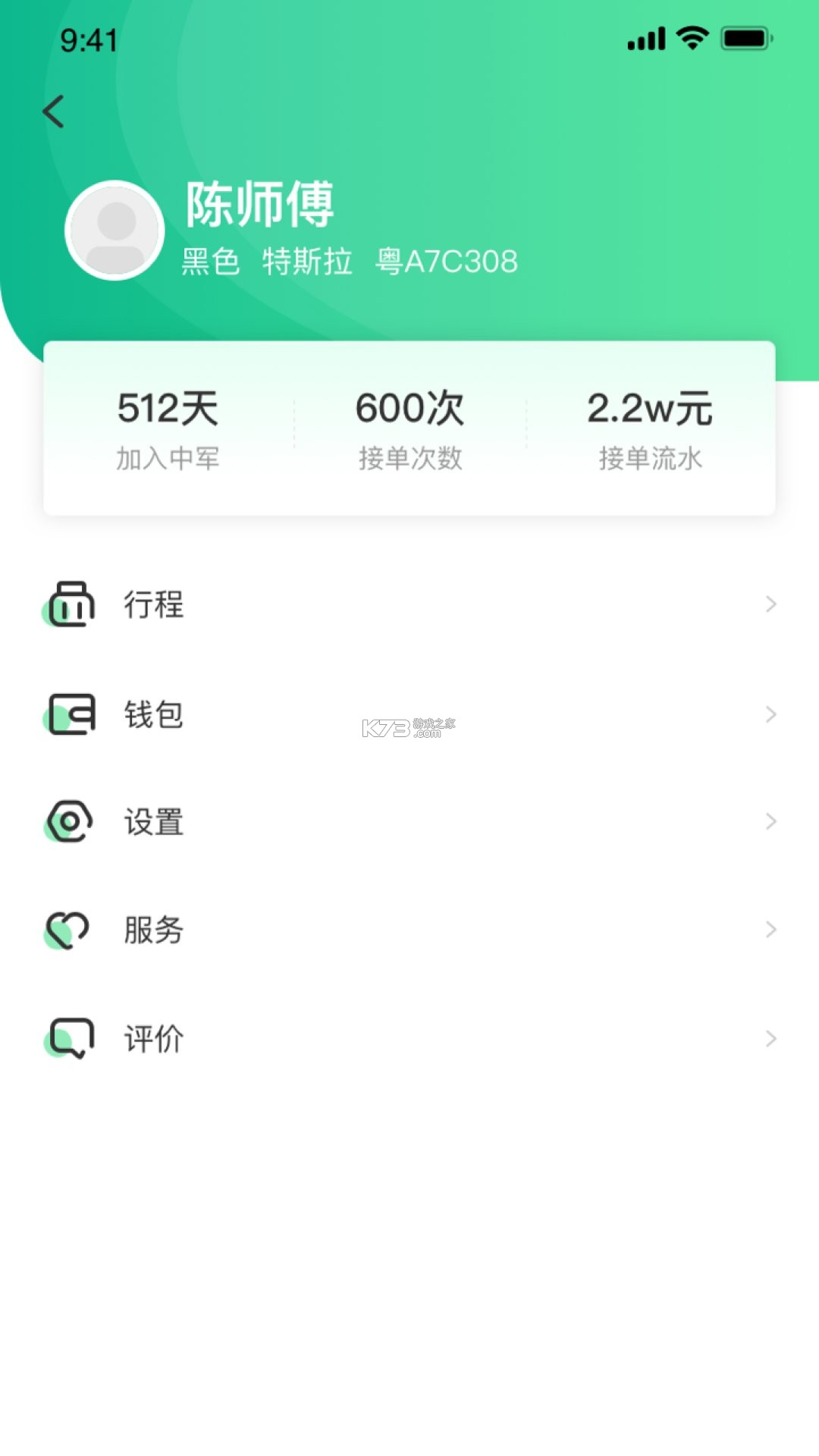 中军司机 v6.70.0.0003 下载手机版 截图