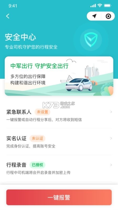 中军司机 v6.70.0.0003 下载手机版 截图