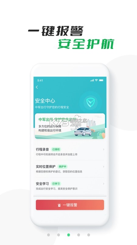 中军司机 v6.70.0.0003 下载手机版 截图