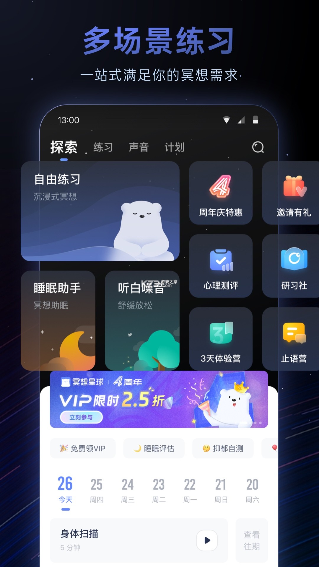 冥想星球 v6.2.15 app下载免费 冥想星球 v6.2.15 app下载免费