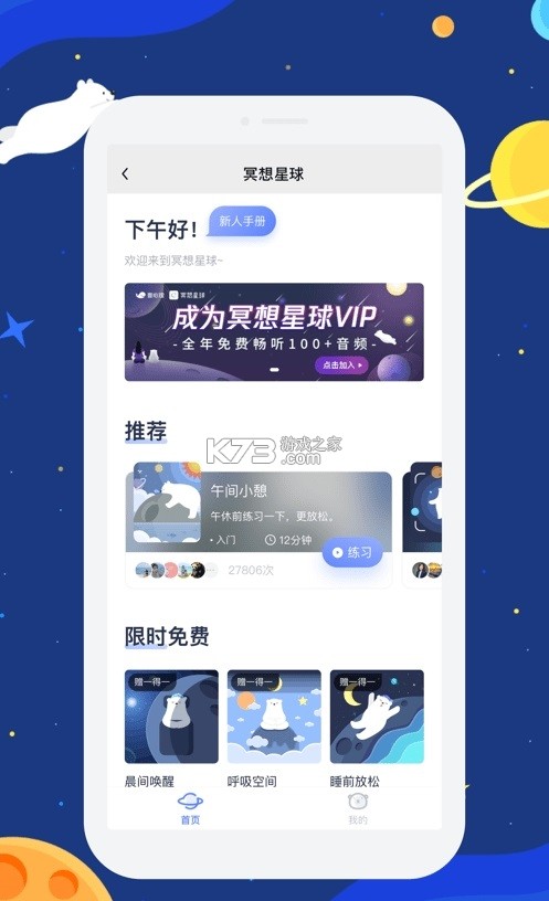 冥想星球 v6.2.15 app下载免费 冥想星球 v6.2.15 app下载免费