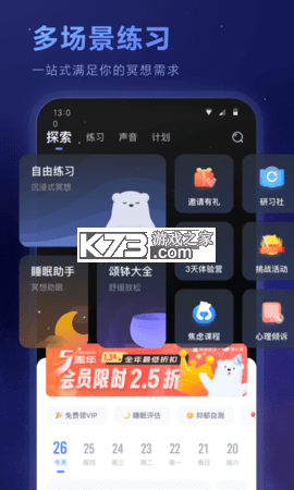 冥想星球 v6.2.15 app下载免费 截图