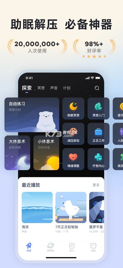 冥想星球 v6.2.15 app下载免费 截图