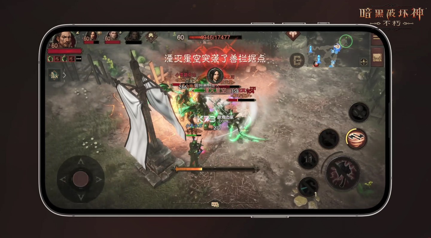 暗黑破坏神：不朽 v5.1.0 下载手机版 截图