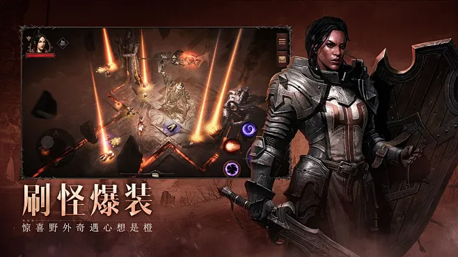 暗黑破坏神：不朽 v5.1.0 下载手机版 截图