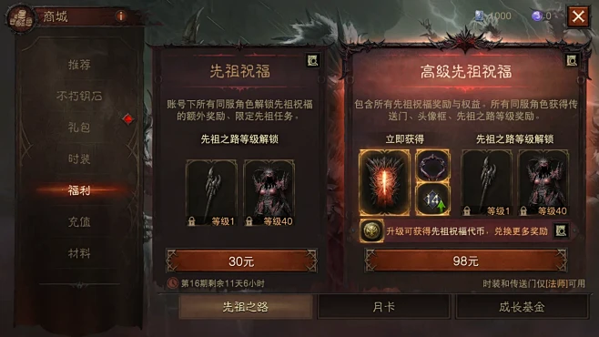暗黑破坏神：不朽 v5.1.0 下载手机版 截图