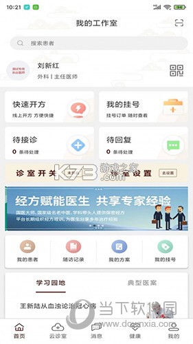 宣御医专家端 v6.7.0 下载最新版 宣御医专家端 v6.7.0 下载最新版