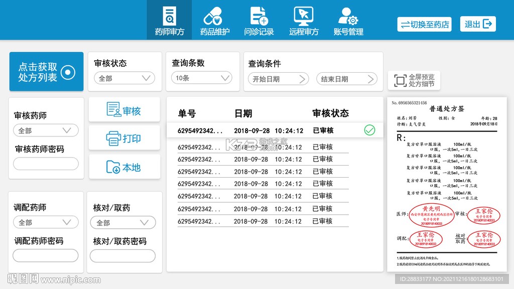宣御医专家端 v6.7.0 下载最新版 宣御医专家端 v6.7.0 下载最新版