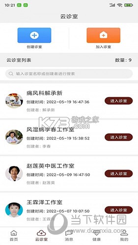宣御医专家端 v6.7.0 下载最新版 截图